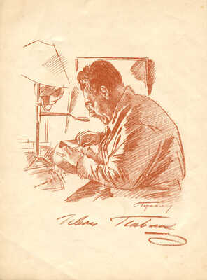 Герасимов Сергей Васильевич. Иван Павлов за работой